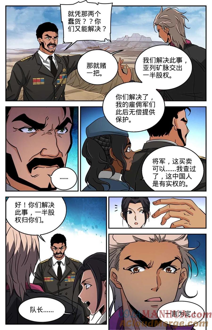 全职法师 第611话 大赌注！ 第9页