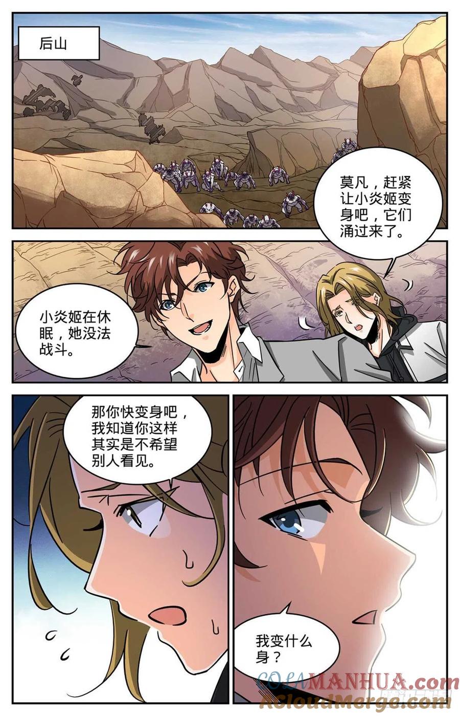 全职法师 第611话 大赌注！ 第10页