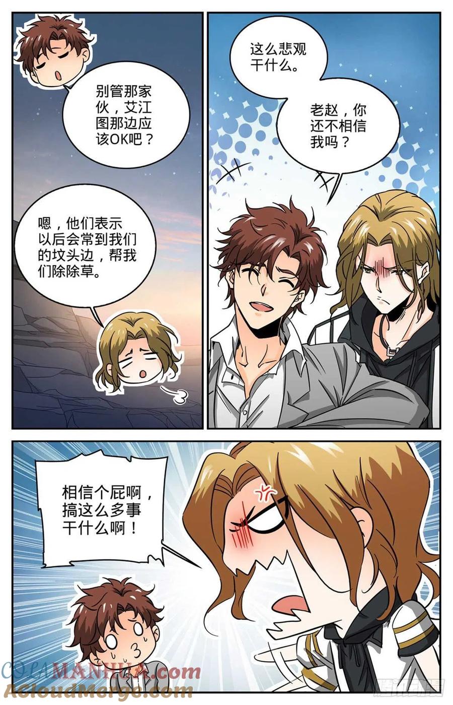全职法师 第611话 大赌注！ 第3页