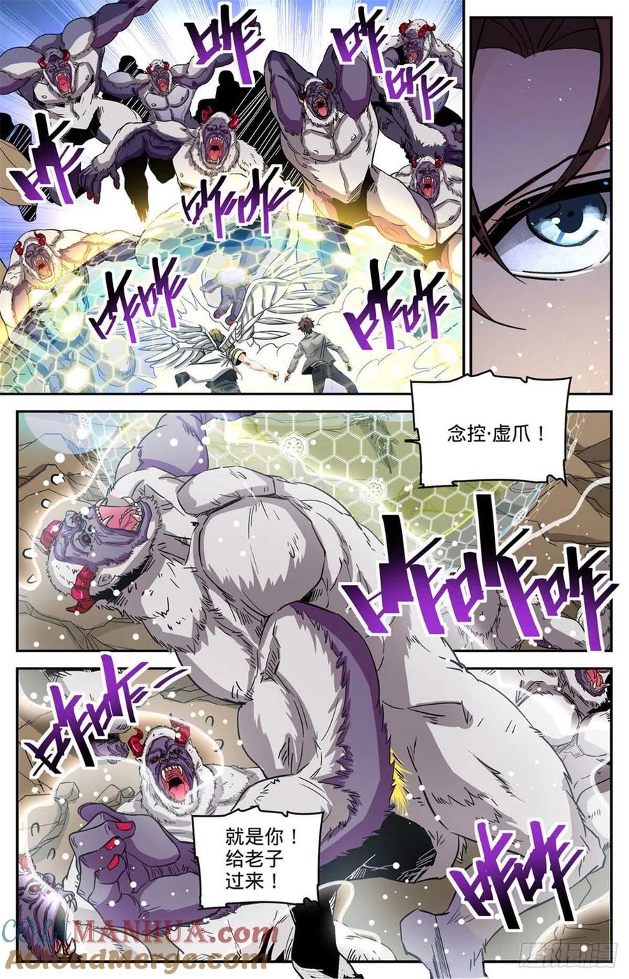 全职法师 第611话 大赌注！ 第12页