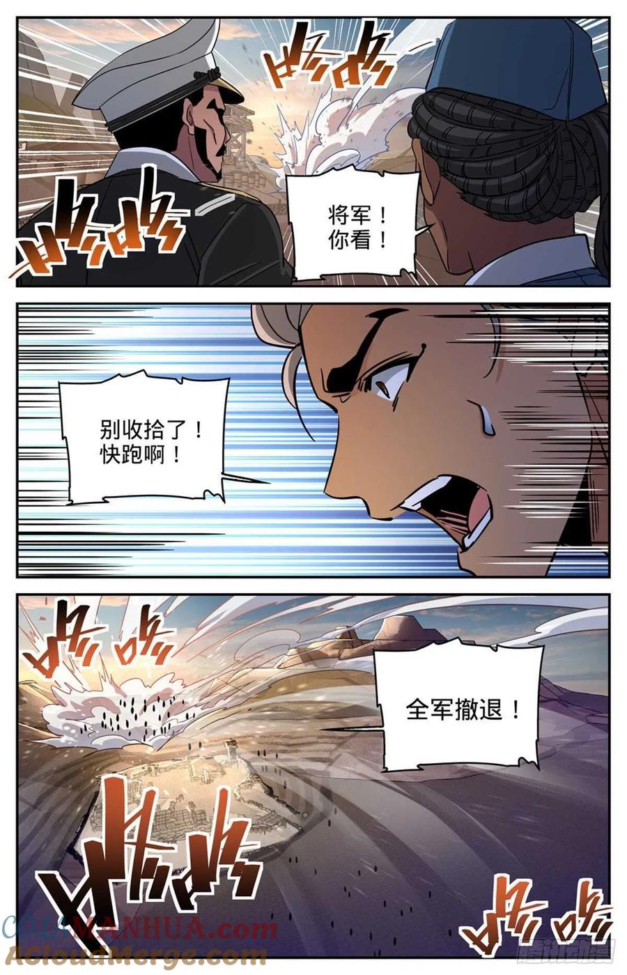 全职法师 第611话 大赌注！ 第7页