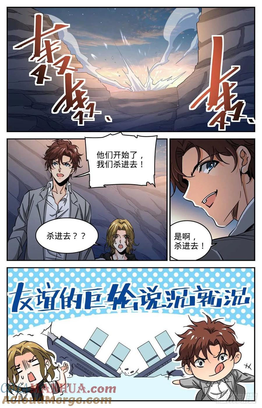 全职法师 第611话 大赌注！ 第4页