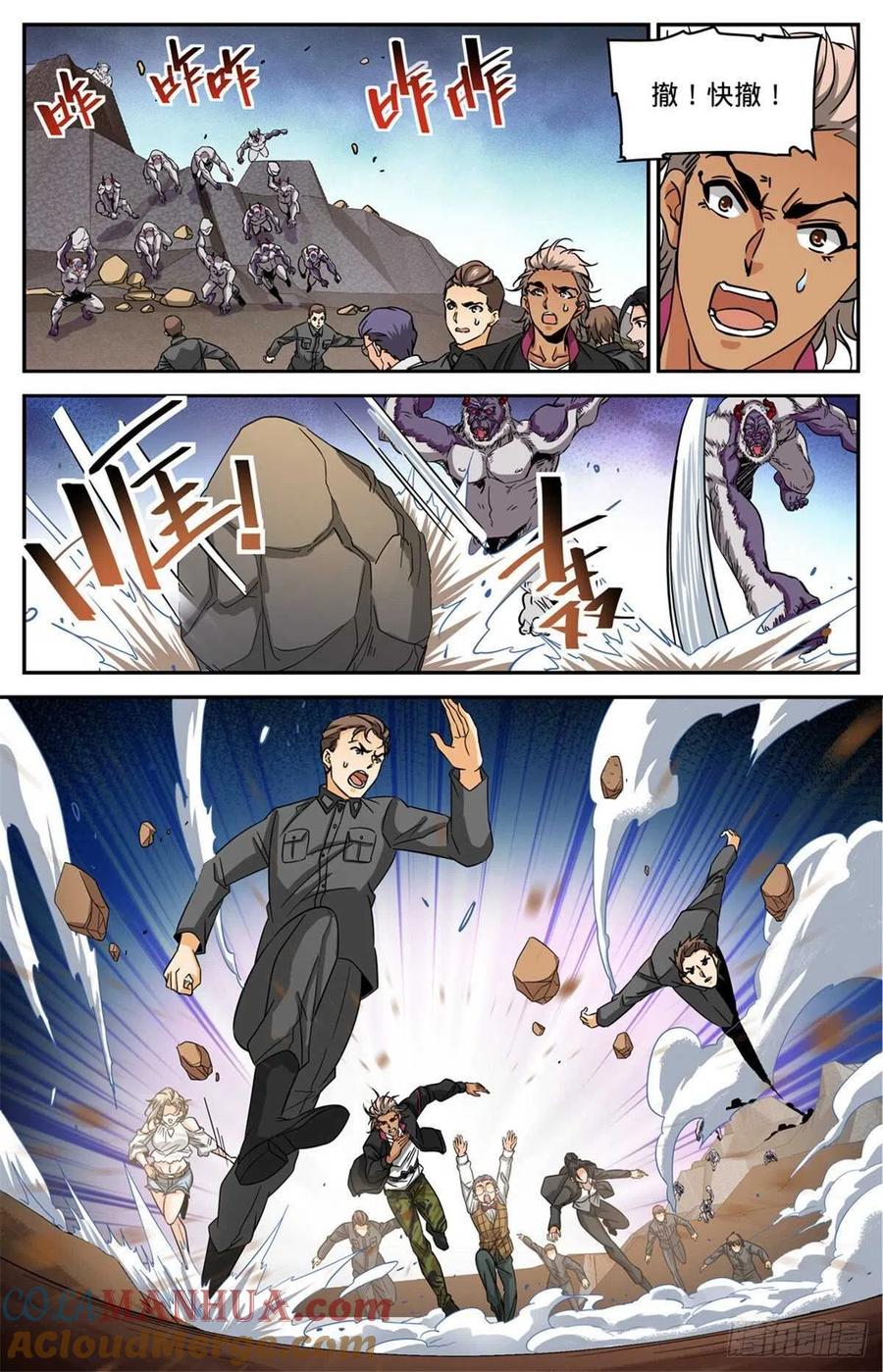 全职法师 第611话 大赌注！ 第6页