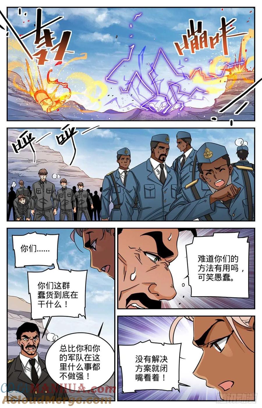 全职法师 第611话 大赌注！ 第8页