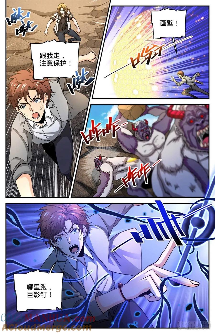 全职法师 第612话 金色毛发 第2页