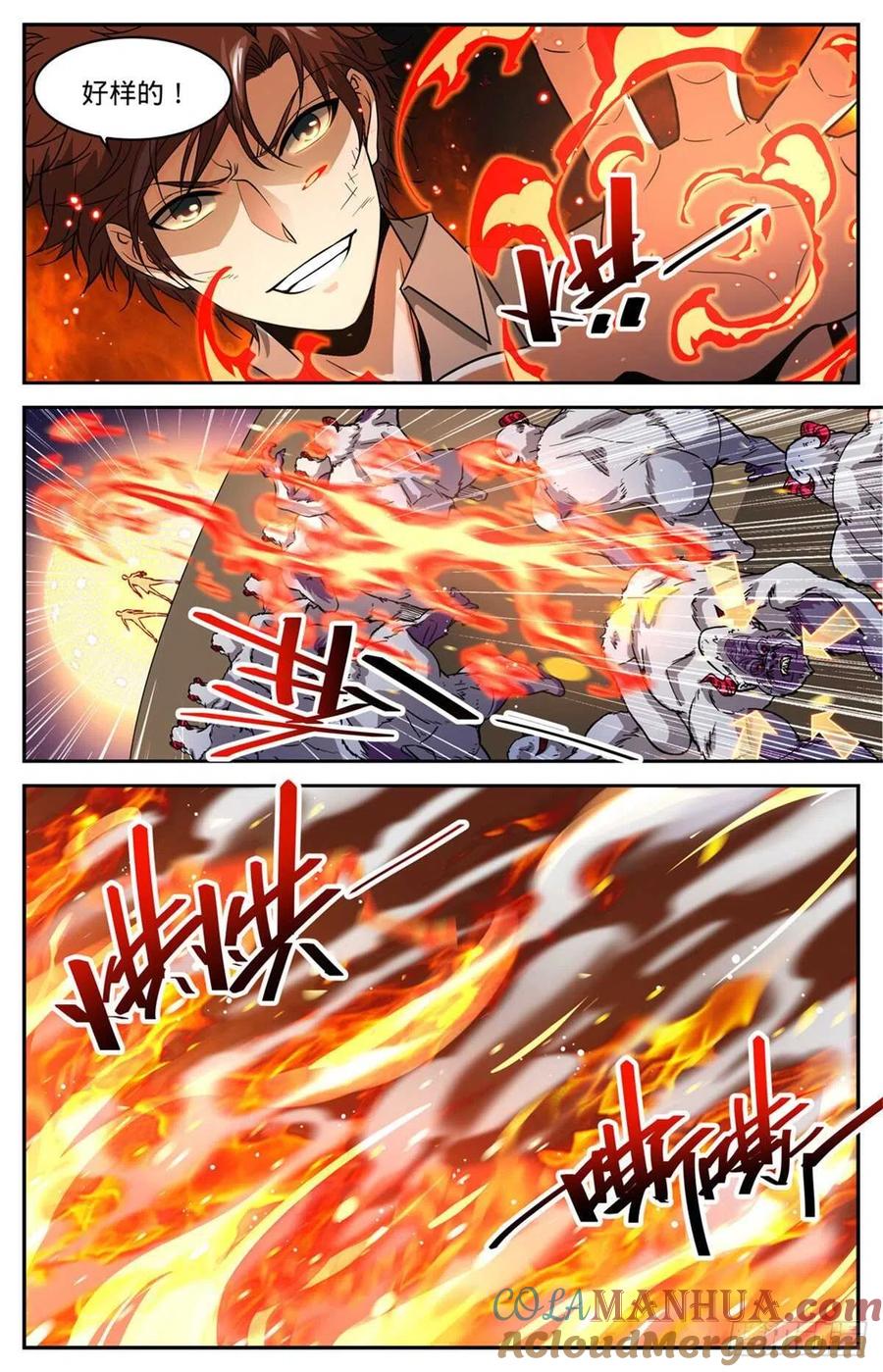 全职法师 第612话 金色毛发 第6页