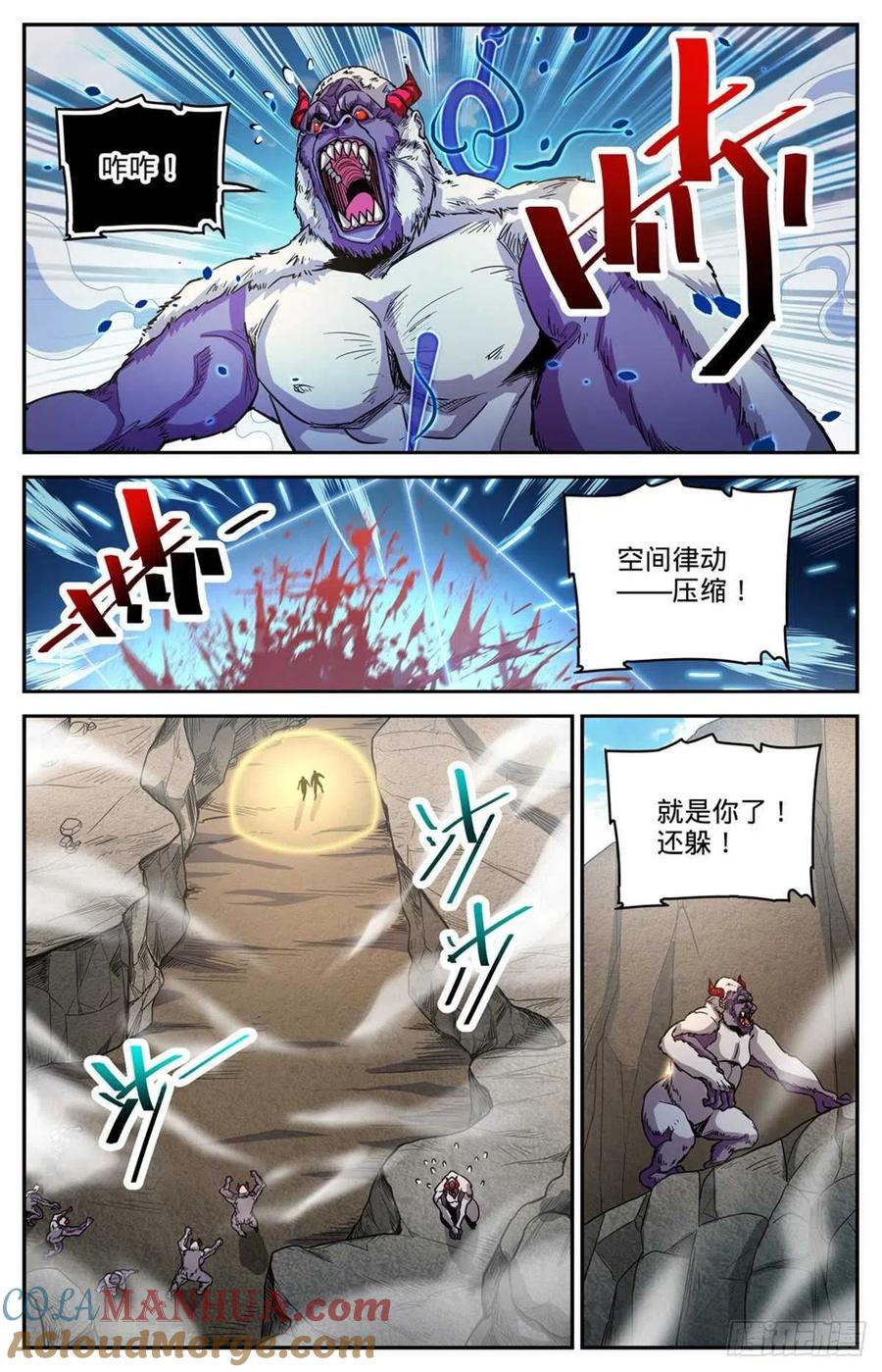 全职法师 第612话 金色毛发 第3页