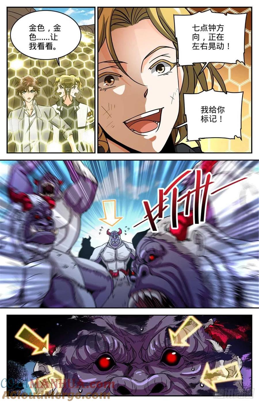 全职法师 第612话 金色毛发 第5页
