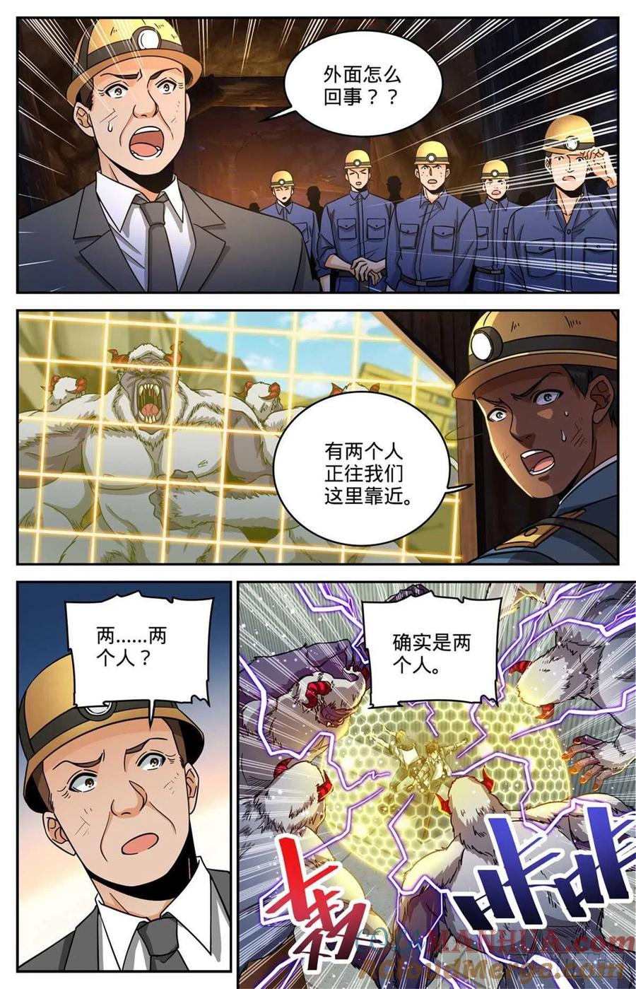 全职法师 第612话 金色毛发 第9页