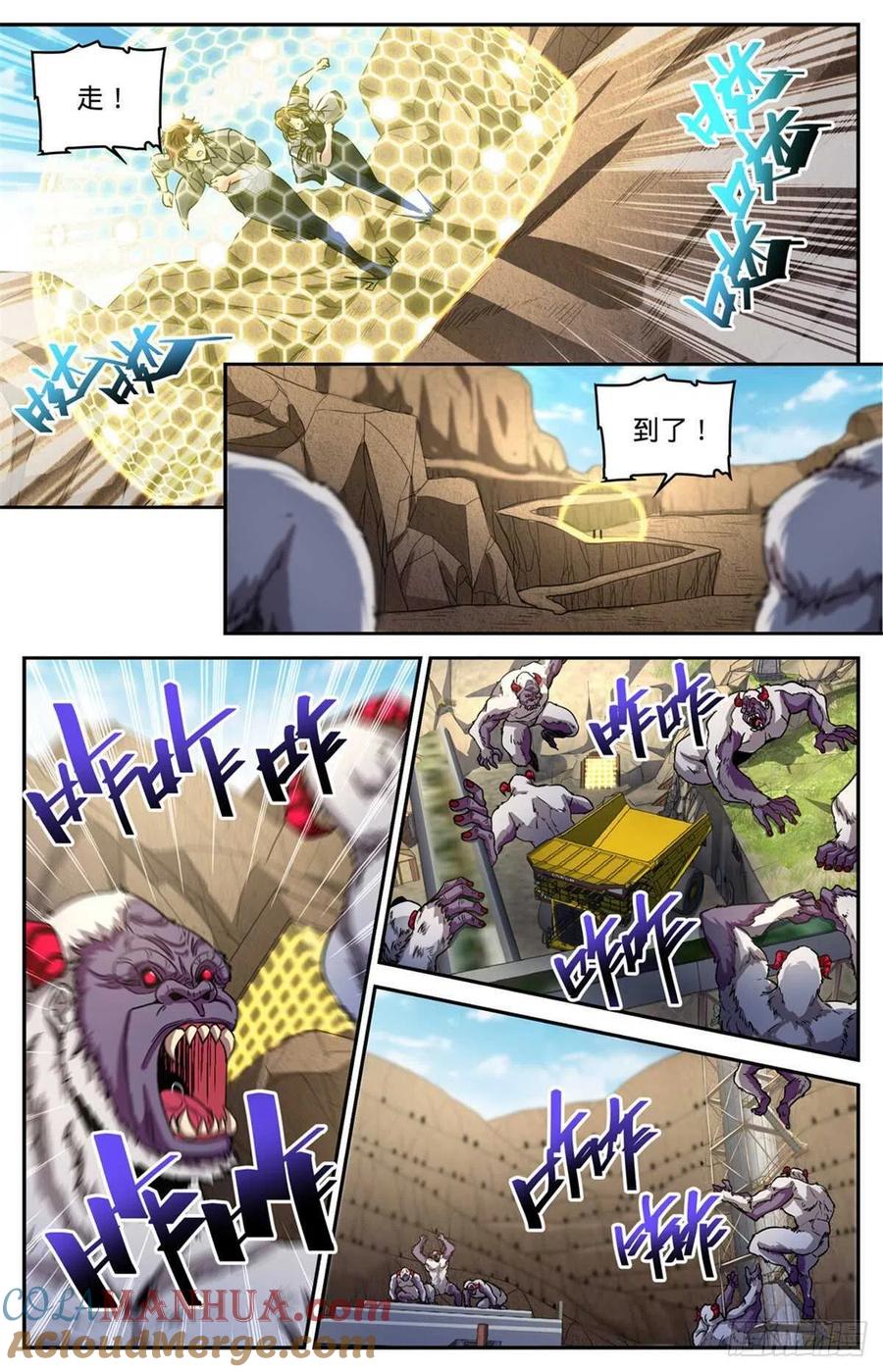 全职法师 第612话 金色毛发 第7页