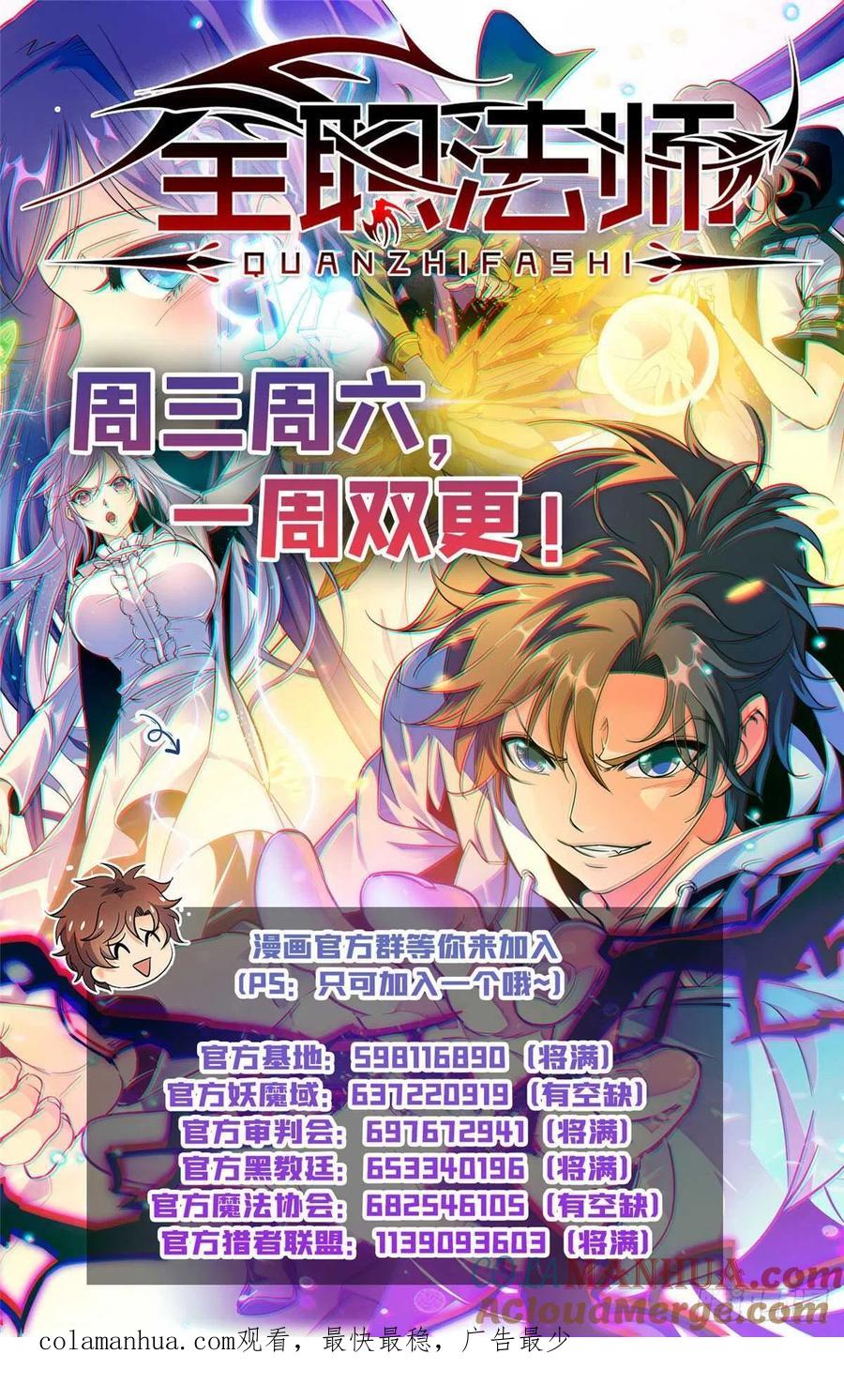 全职法师 第612话 金色毛发 第14页