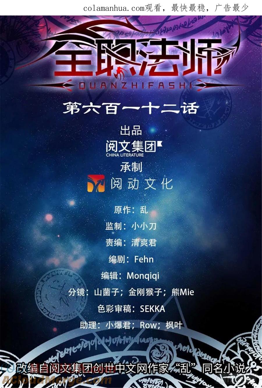 全职法师 第612话 金色毛发 第1页