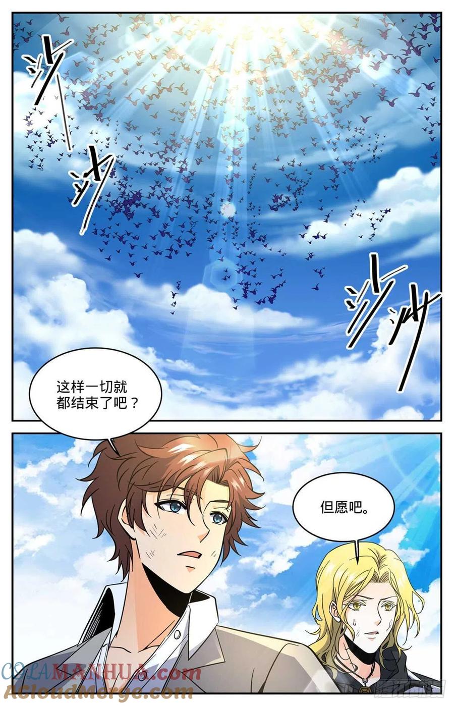 全职法师 第613话 离梵后人 第11页