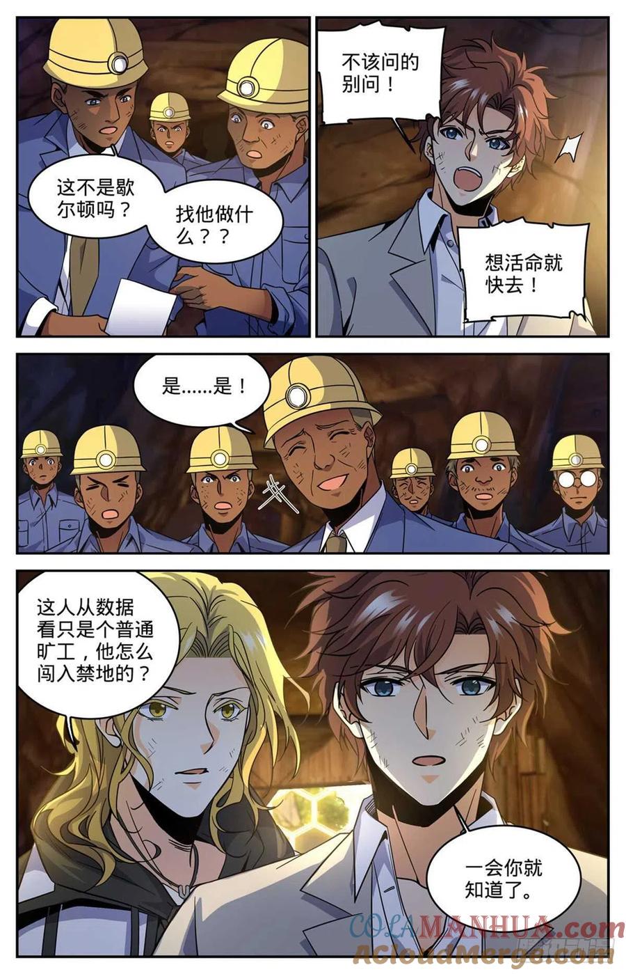 全职法师 第613话 离梵后人 第3页