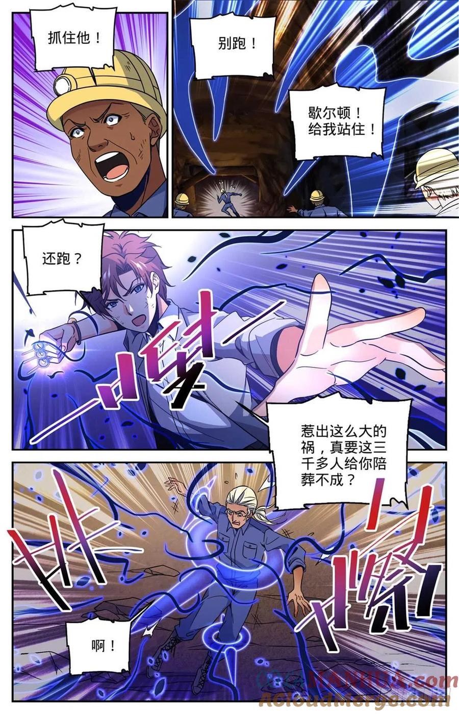 全职法师 第613话 离梵后人 第5页