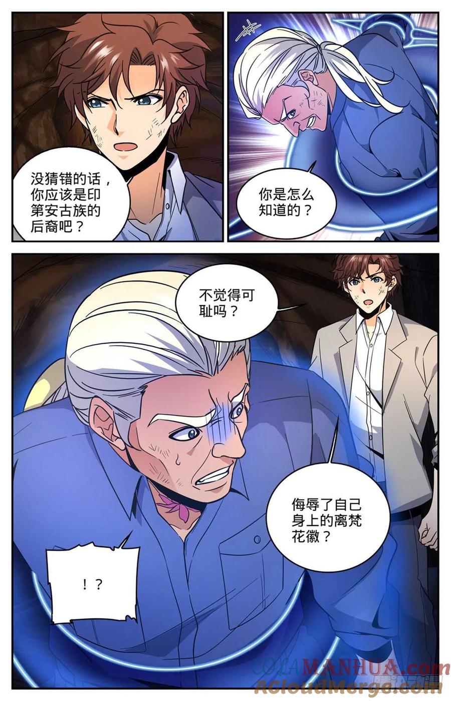 全职法师 第613话 离梵后人 第8页