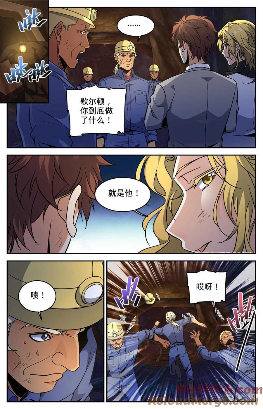 全职法师 第613话 离梵后人 第4页