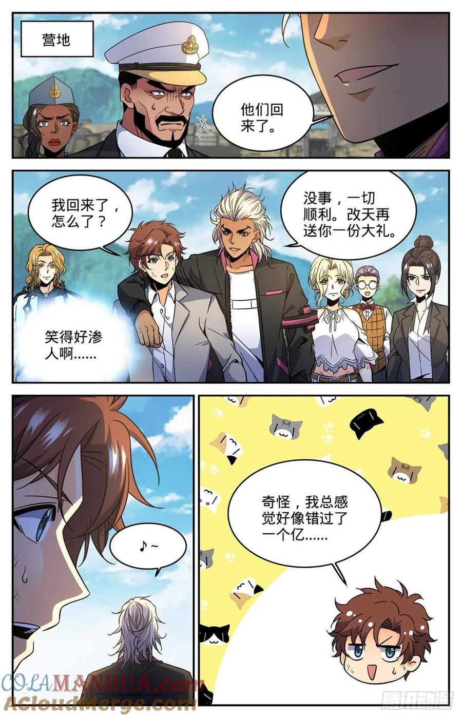 全职法师 第613话 离梵后人 第13页