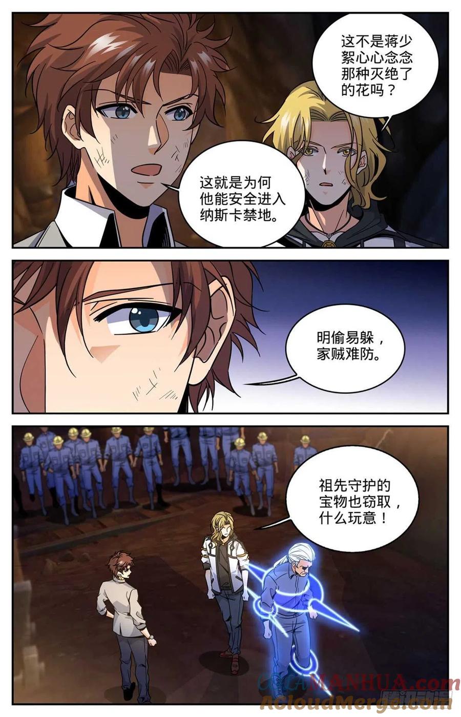 全职法师 第613话 离梵后人 第9页