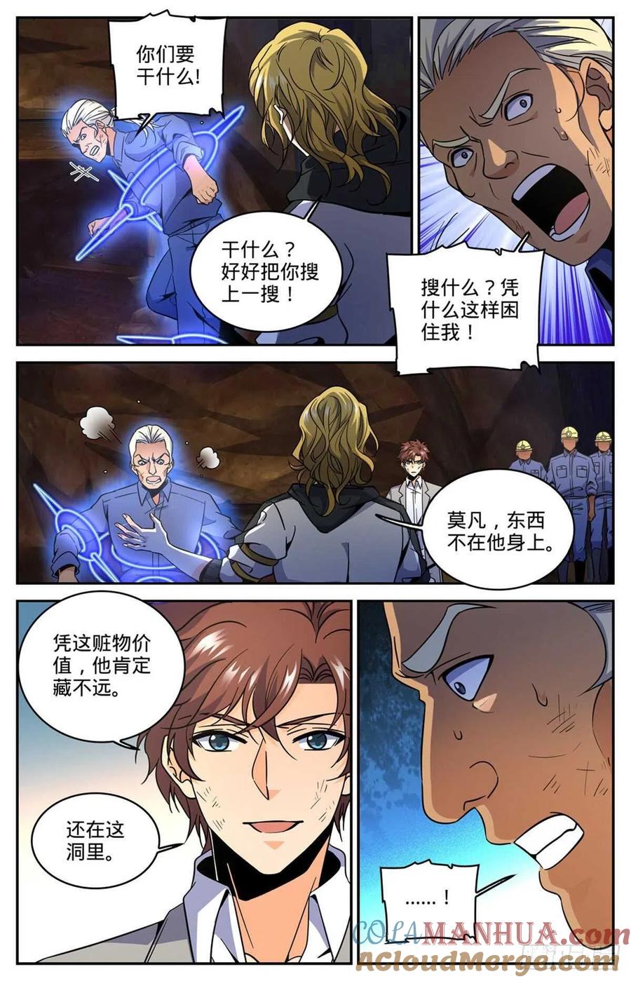 全职法师 第613话 离梵后人 第6页