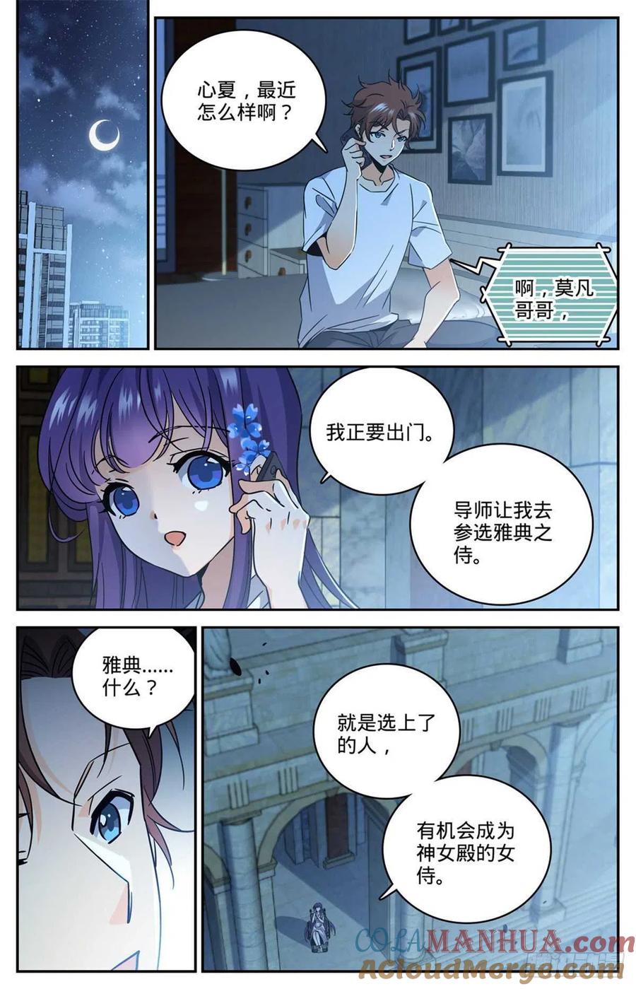 全职法师 第614话 亚马逊妖国 第3页