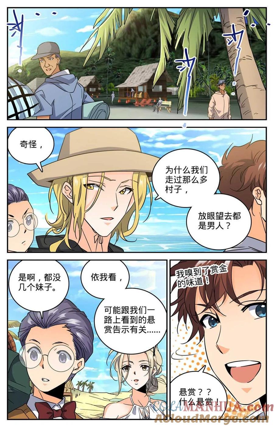 全职法师 第614话 亚马逊妖国 第7页