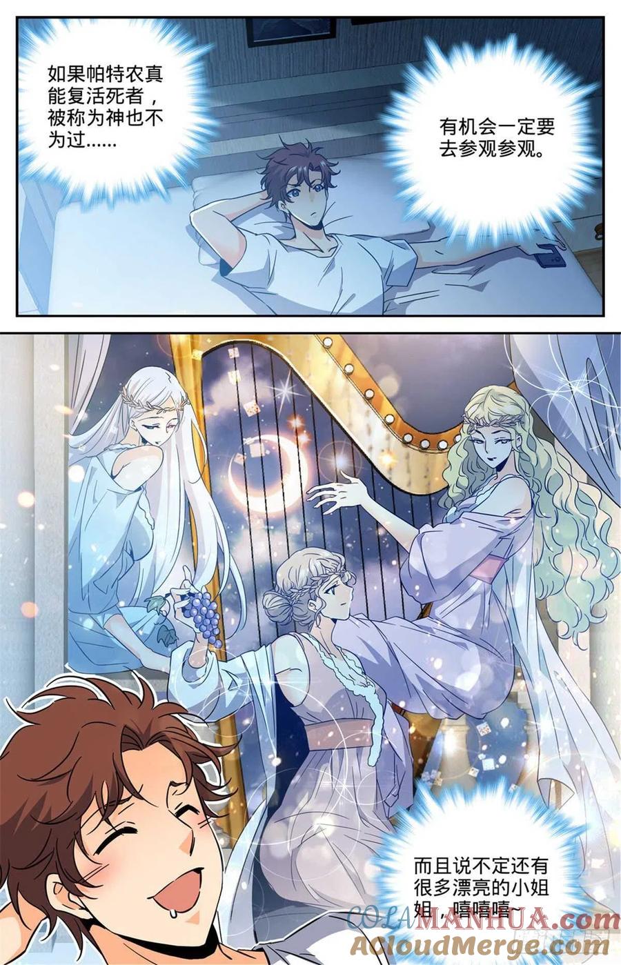 全职法师 第614话 亚马逊妖国 第5页