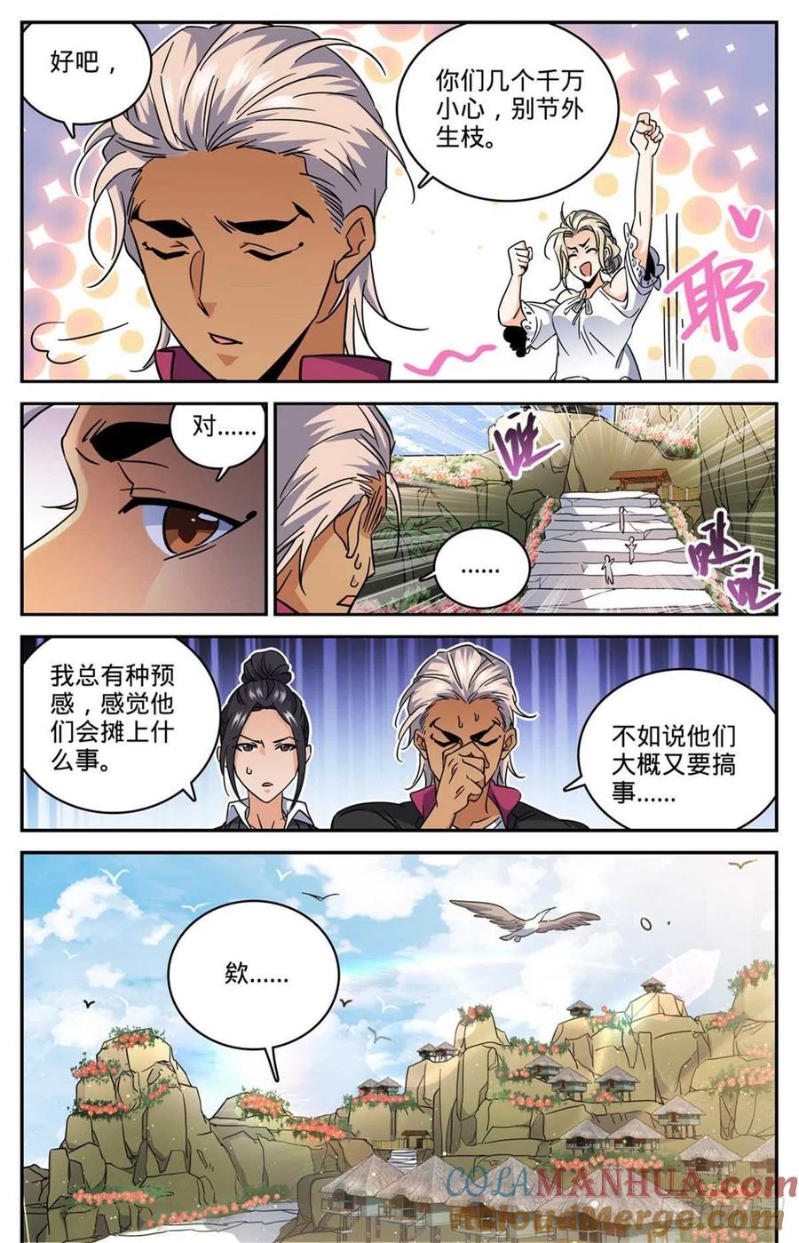 全职法师 第614话 亚马逊妖国 第13页