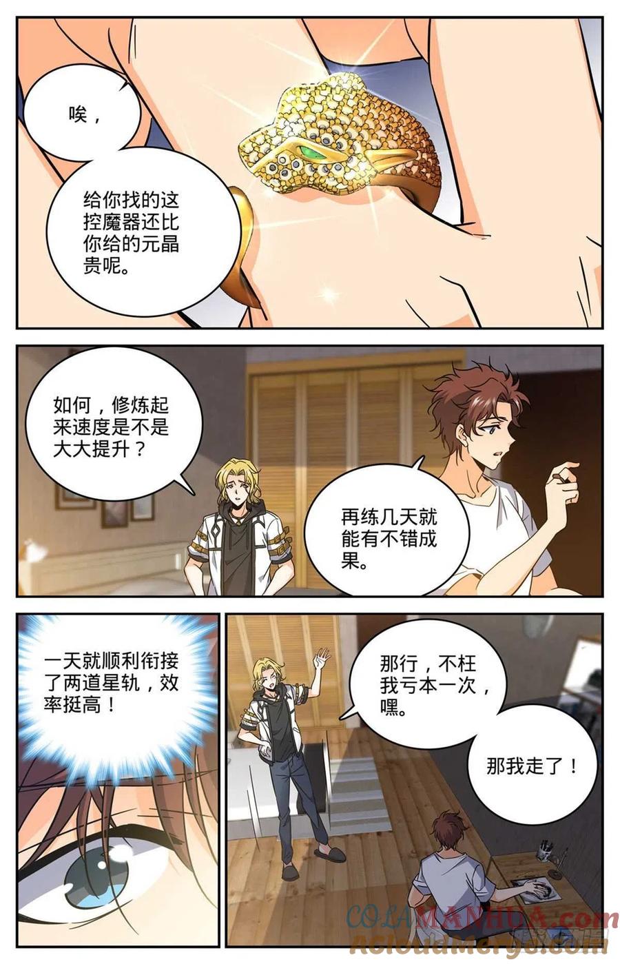 全职法师 第614话 亚马逊妖国 第2页