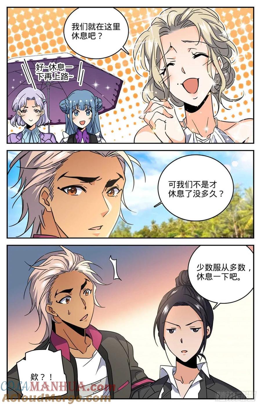 全职法师 第614话 亚马逊妖国 第9页