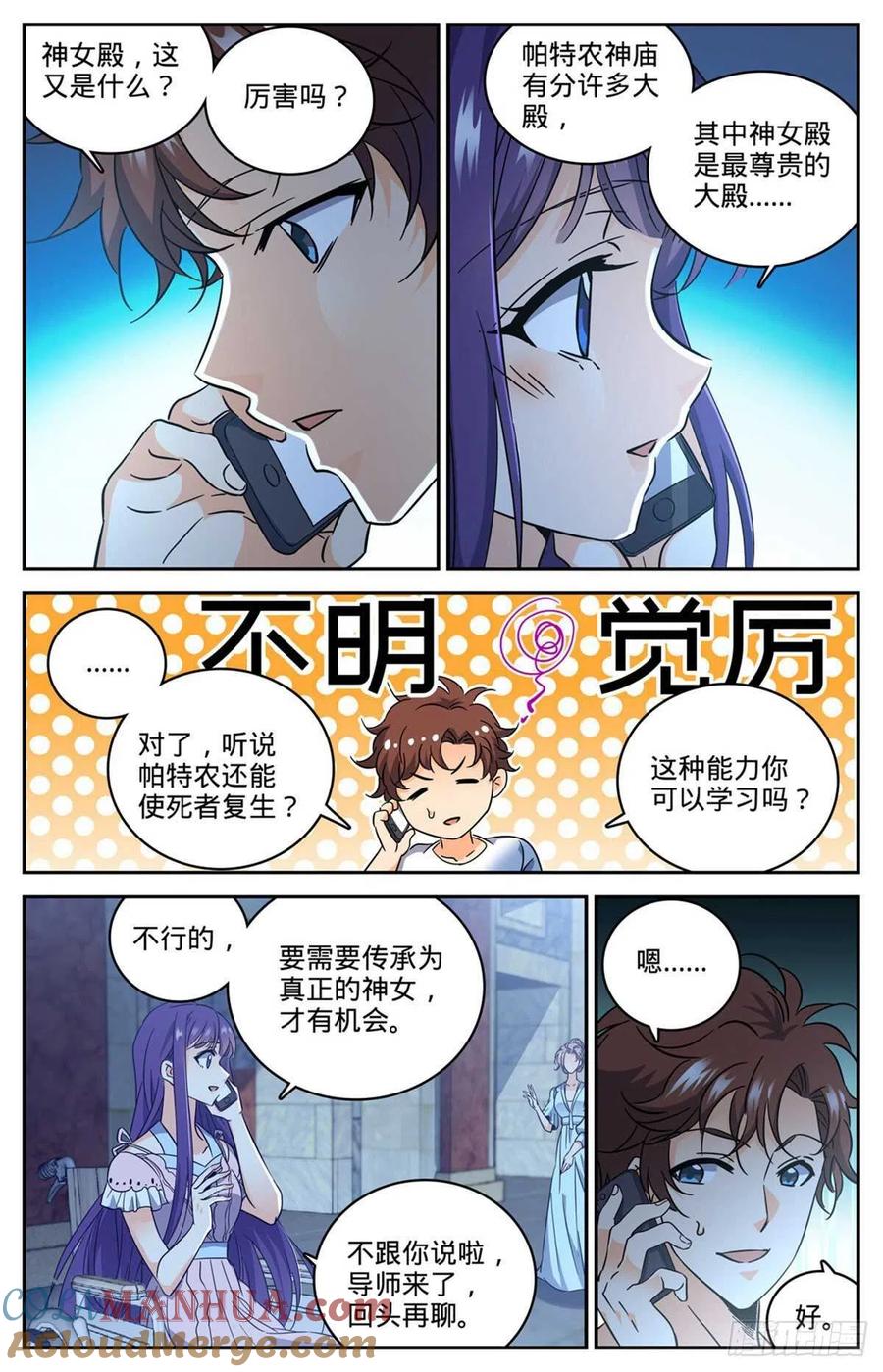 全职法师 第614话 亚马逊妖国 第4页