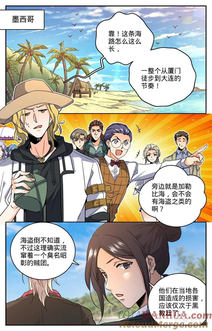 全职法师 第614话 亚马逊妖国 第6页
