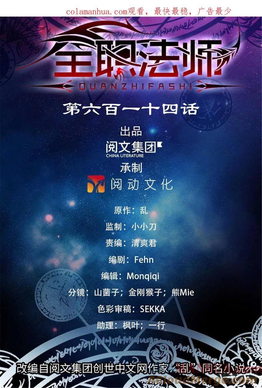 全职法师 第614话 亚马逊妖国 第1页