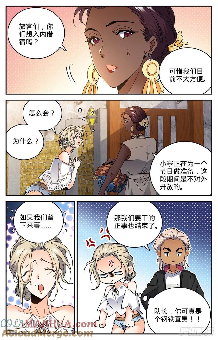 全职法师 第614话 亚马逊妖国 第11页