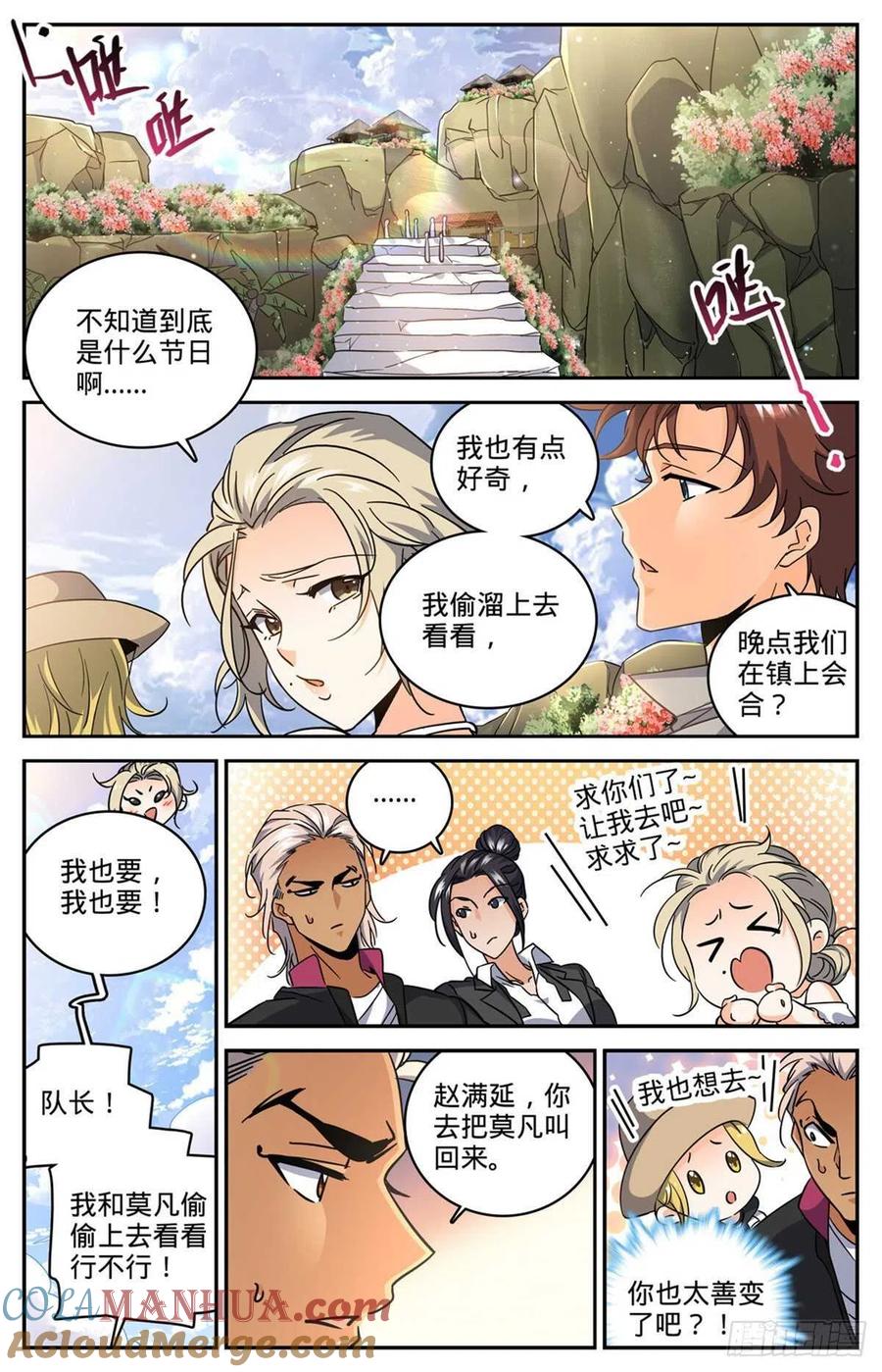 全职法师 第614话 亚马逊妖国 第12页