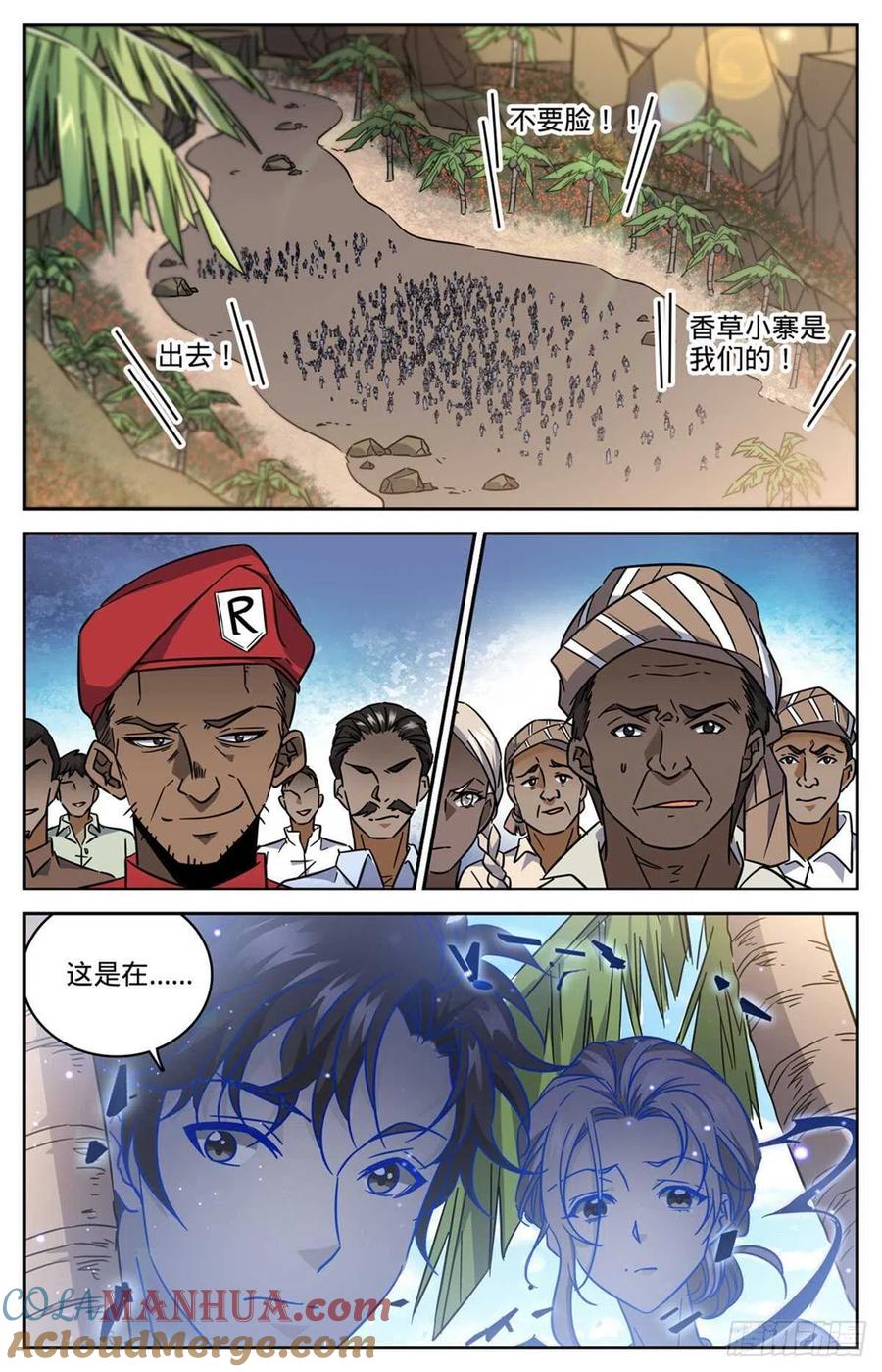 全职法师 第615话 嚣张至极的头目 第5页