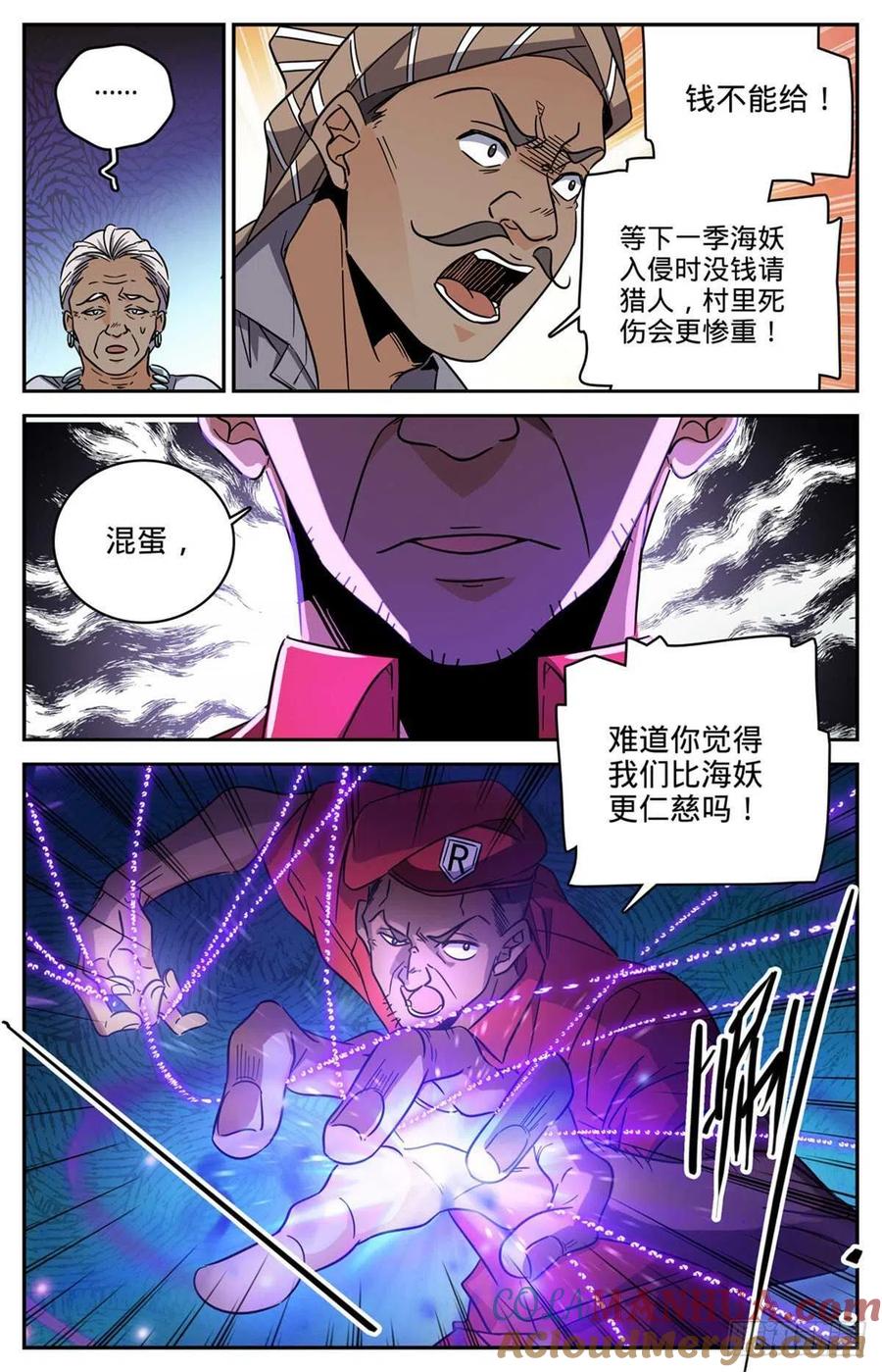 全职法师 第615话 嚣张至极的头目 第11页