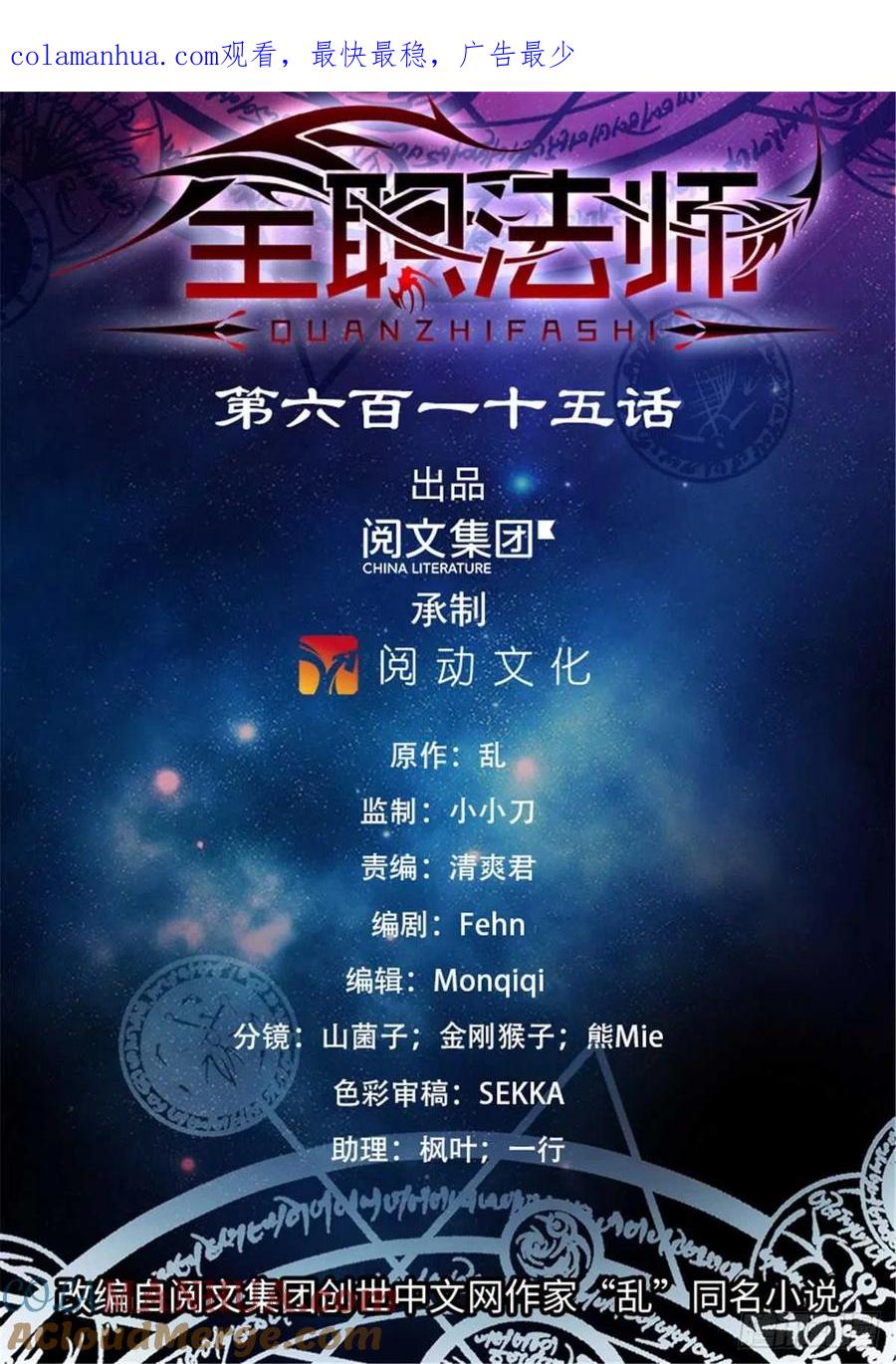 全职法师 第615话 嚣张至极的头目 第1页