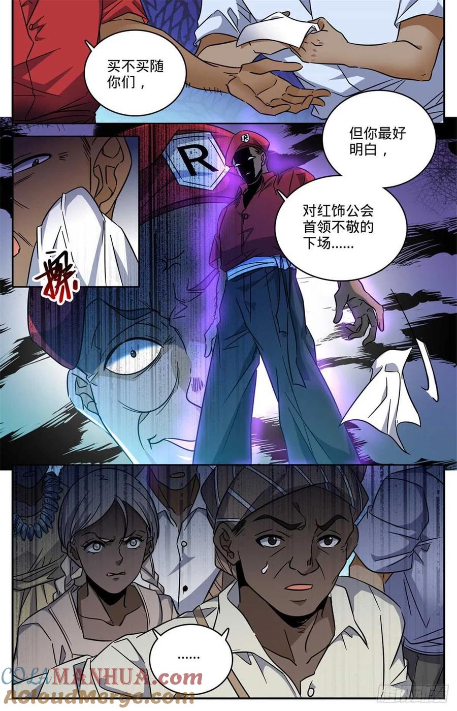 全职法师 第615话 嚣张至极的头目 第7页