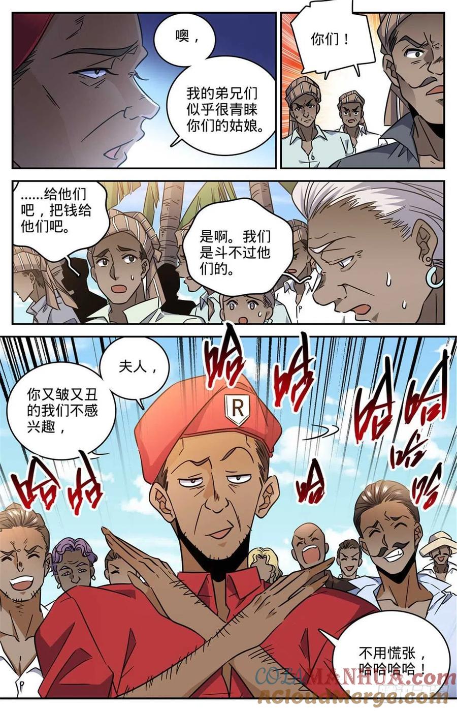 全职法师 第615话 嚣张至极的头目 第10页