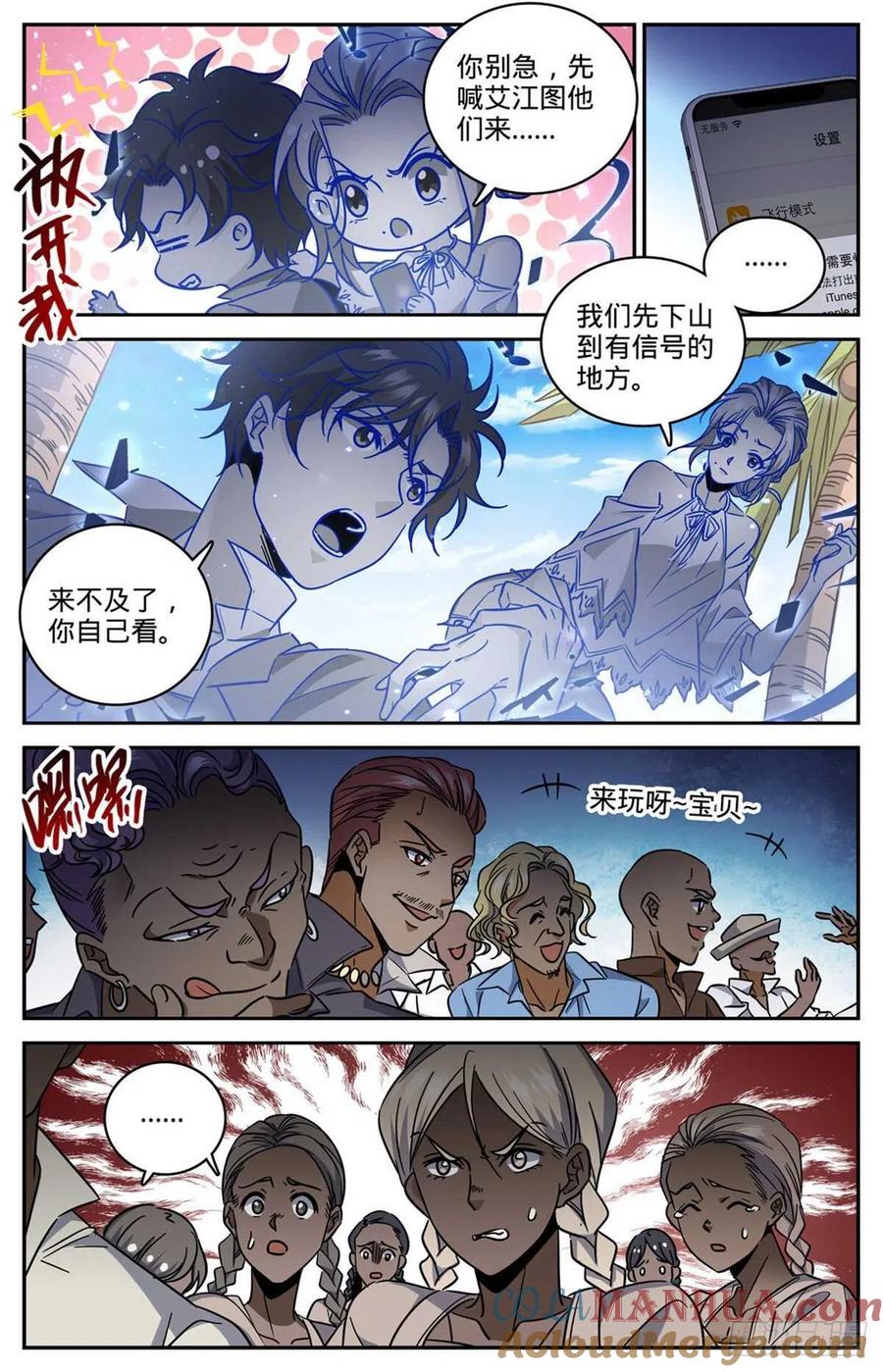 全职法师 第615话 嚣张至极的头目 第9页