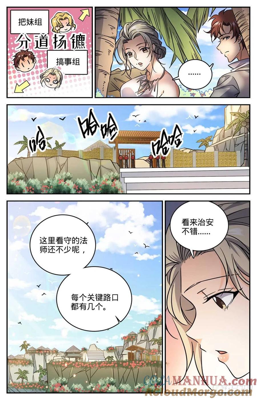 全职法师 第615话 嚣张至极的头目 第3页