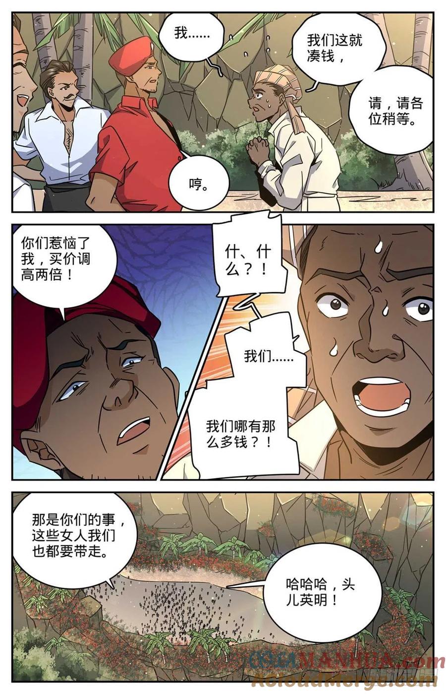 全职法师 第615话 嚣张至极的头目 第13页