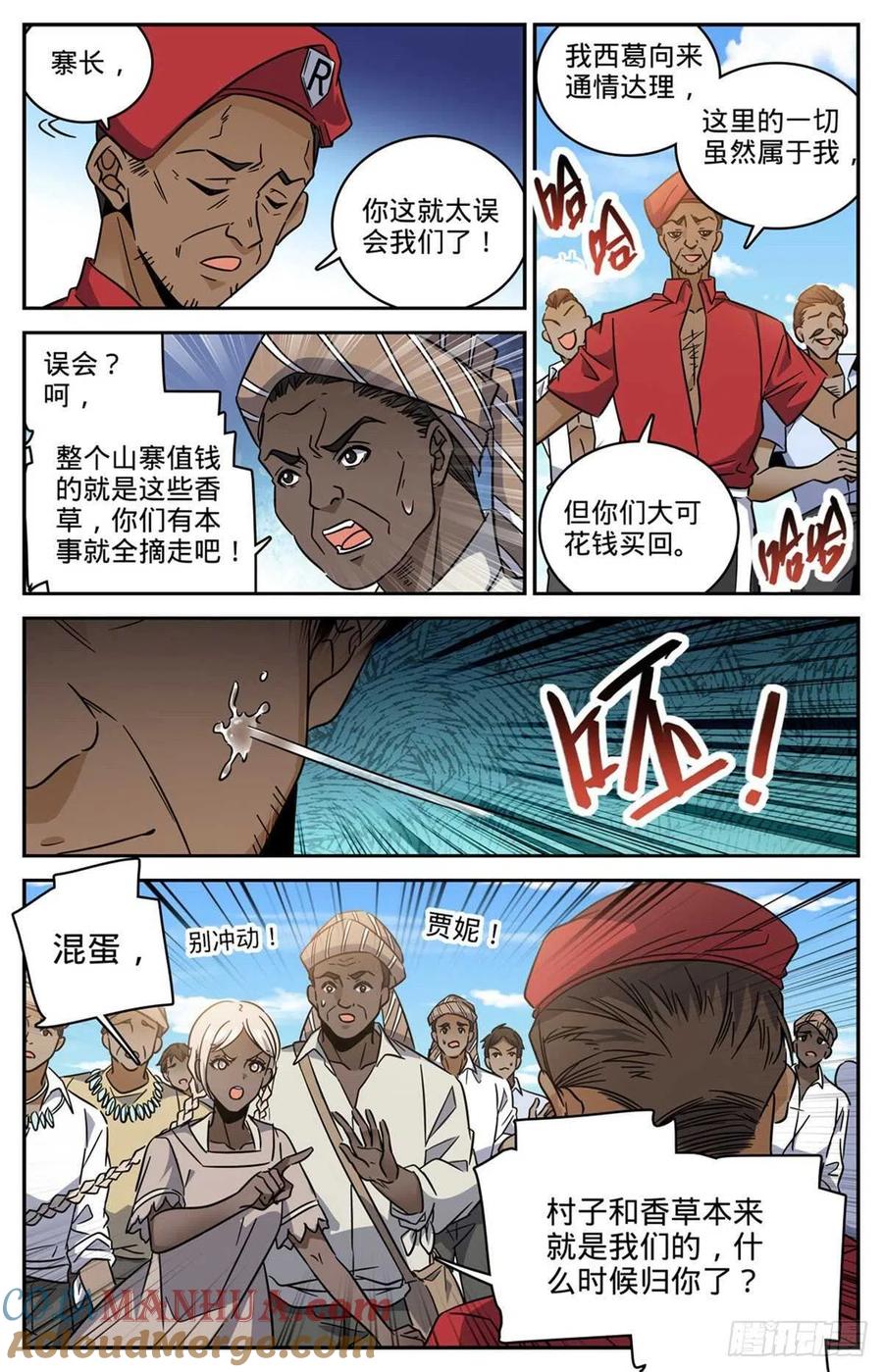 全职法师 第615话 嚣张至极的头目 第6页