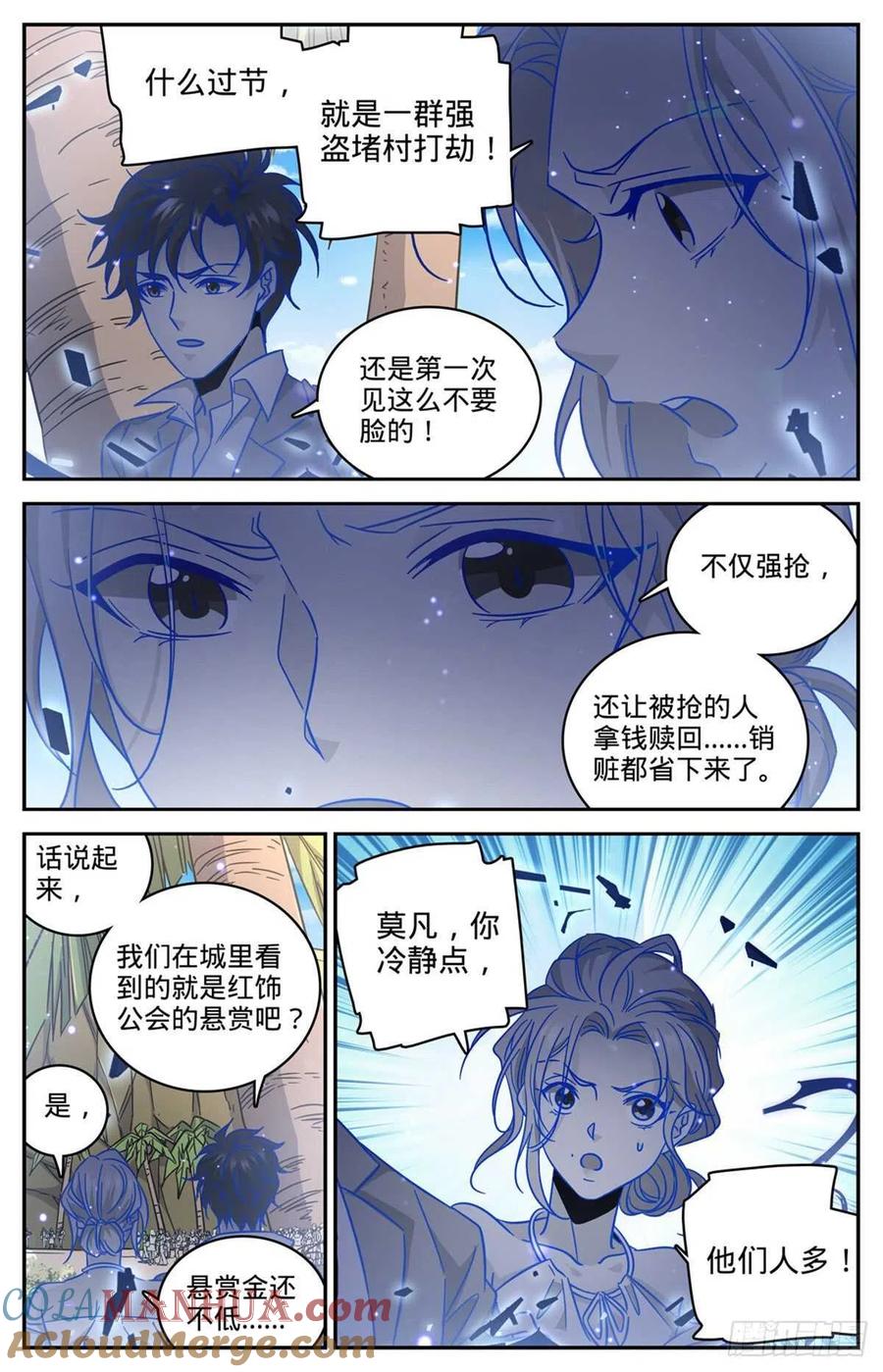 全职法师 第615话 嚣张至极的头目 第8页