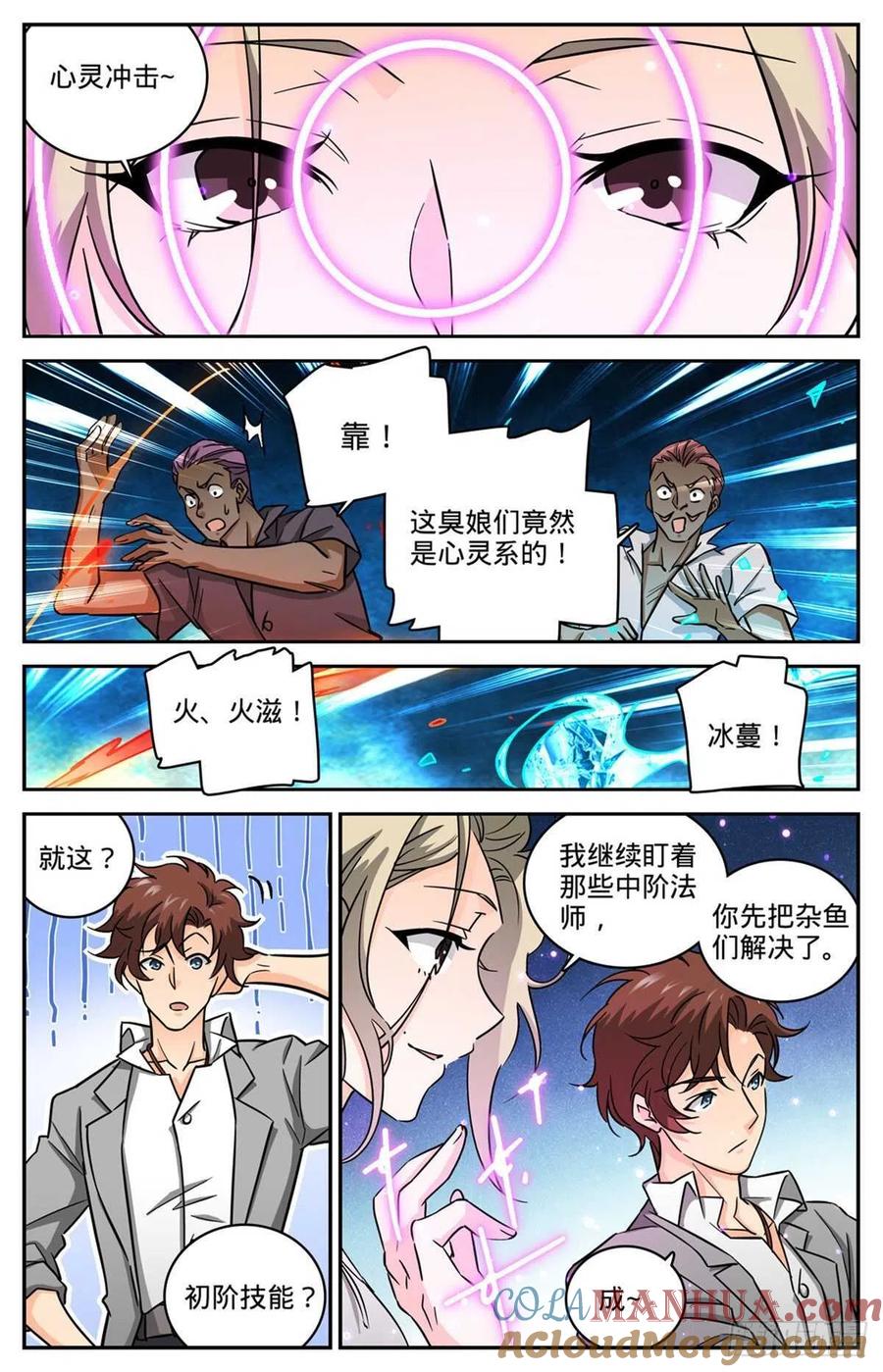 全职法师 第616话 两边要钱！ 第12页