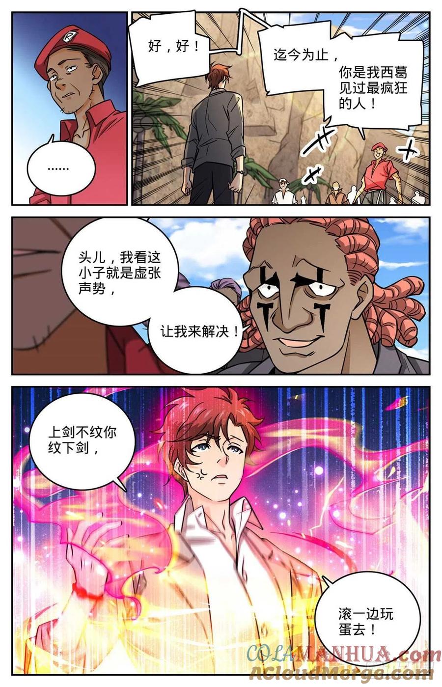 全职法师 第616话 两边要钱！ 第9页