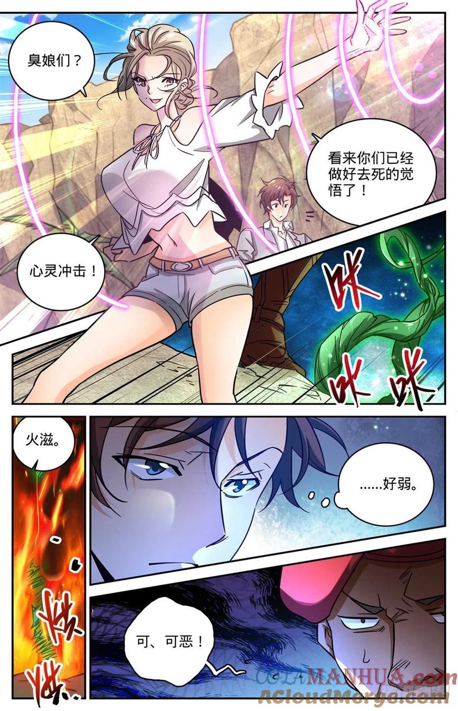 全职法师 第616话 两边要钱！ 第13页