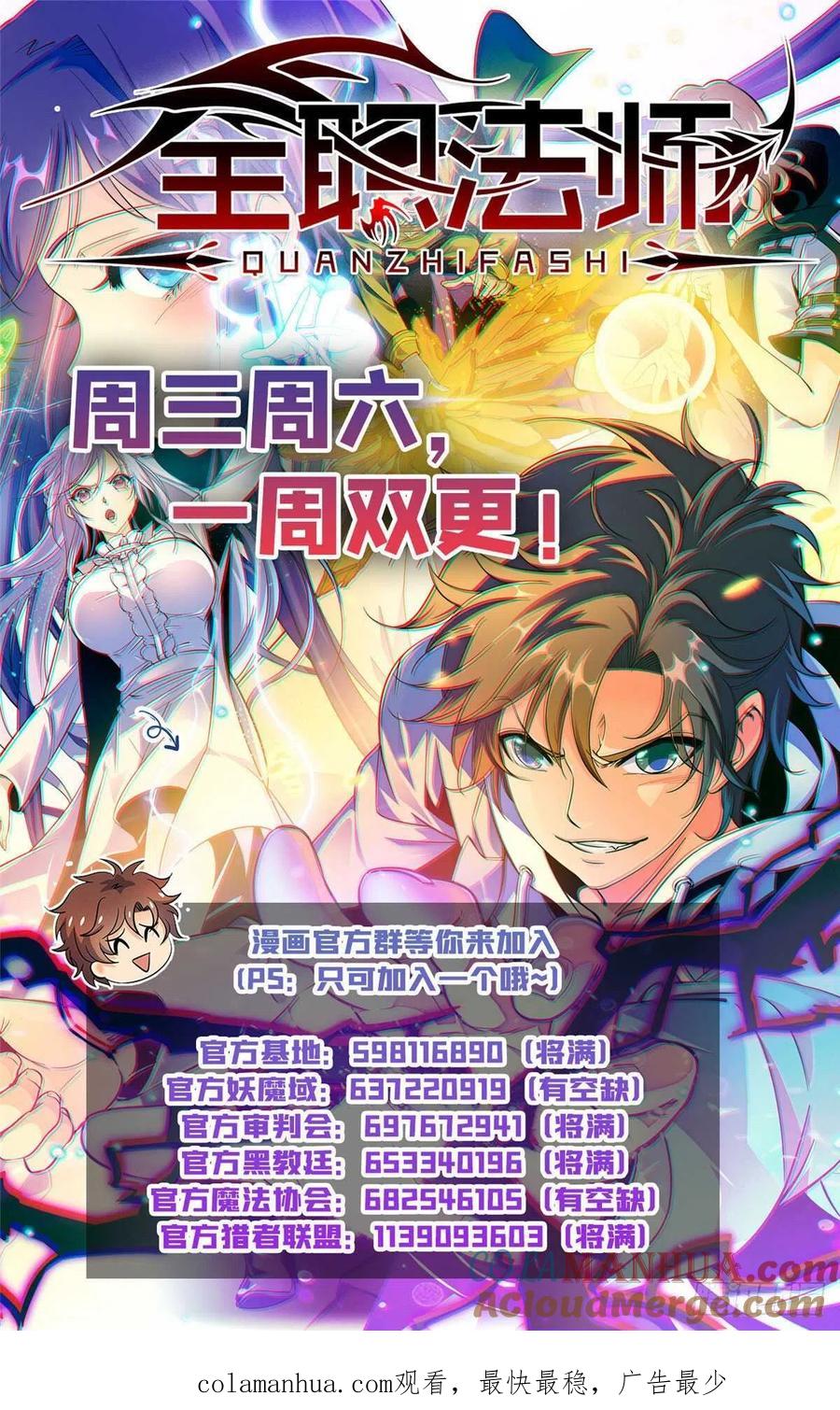 全职法师 第616话 两边要钱！ 第14页