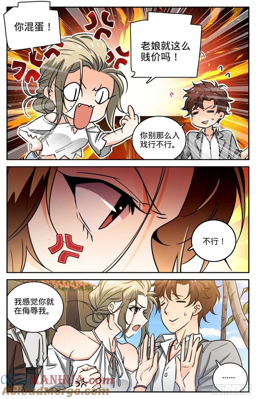 全职法师 第616话 两边要钱！ 第5页